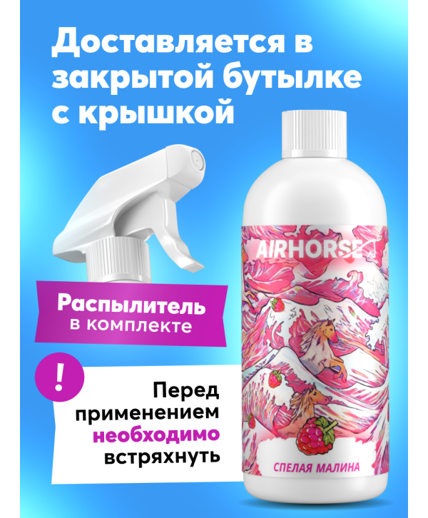 Спрей-кондиционер AIRHORSE с кератином и гелем алое-вера в ассортименте