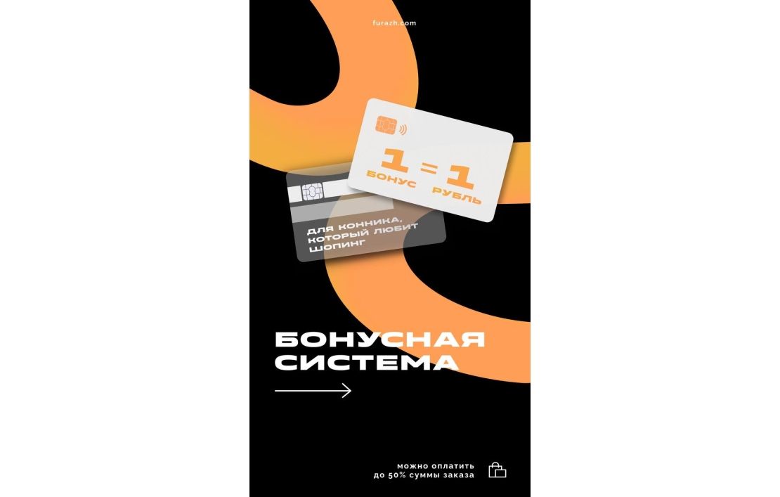 Время получать бонусы! 