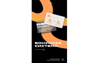 Время получать бонусы! 