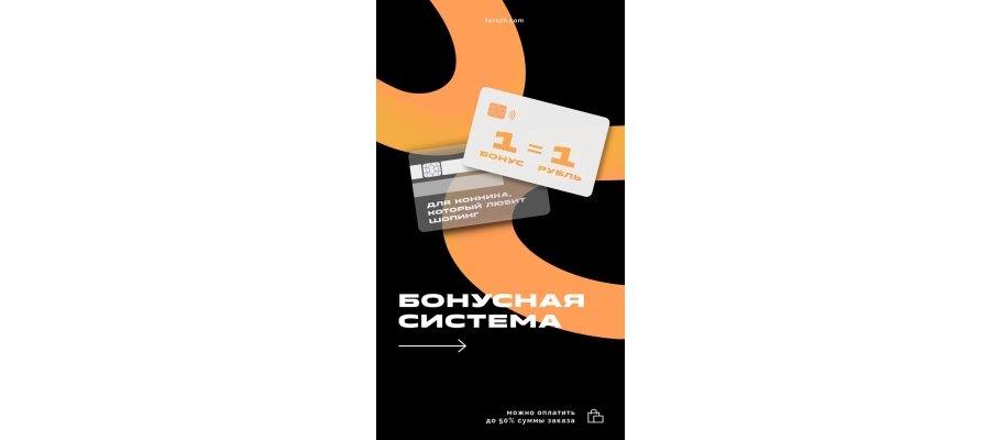 Время получать бонусы! 