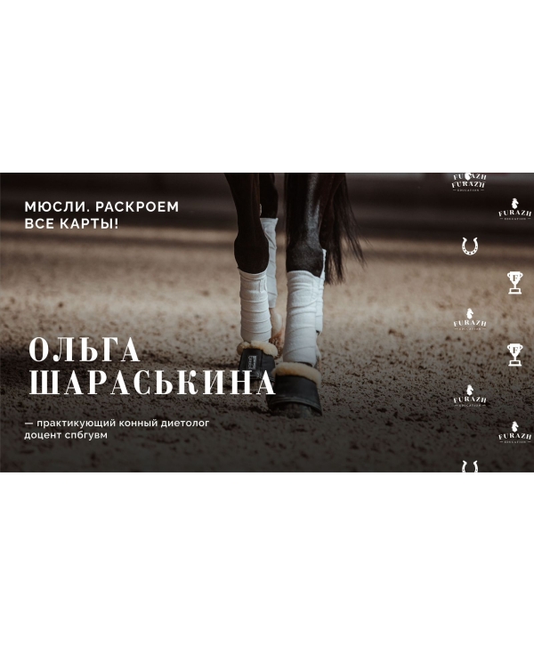 Лекция: Мюсли. Раскроем все карты