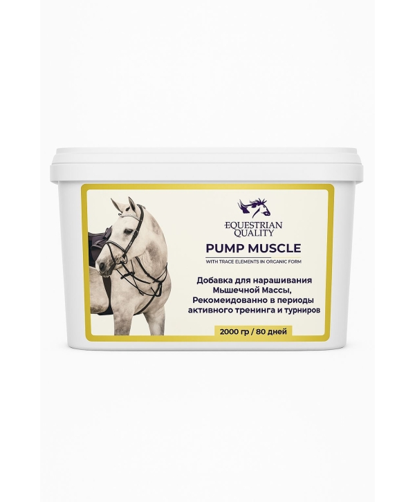 Pump Muscle - для набора мышечной массы