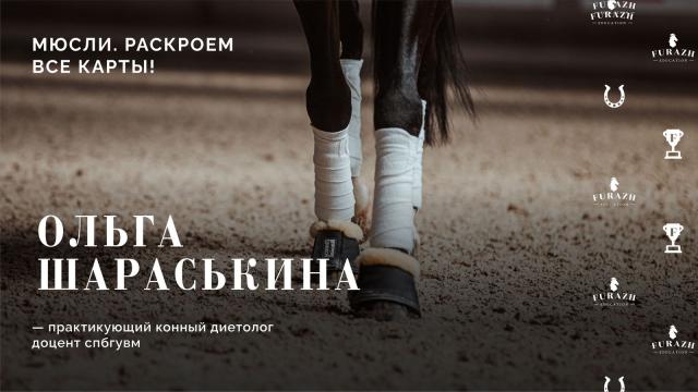 Лекция: Мюсли. Раскроем все карты