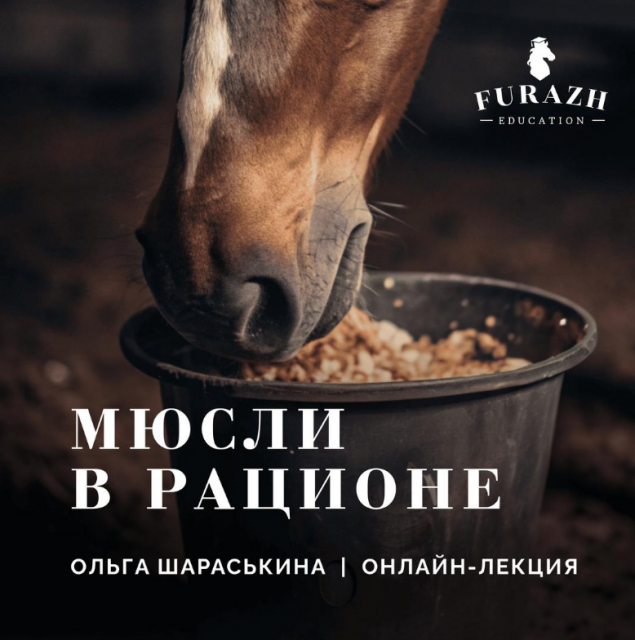 Лекция: Мюсли. Раскроем все карты