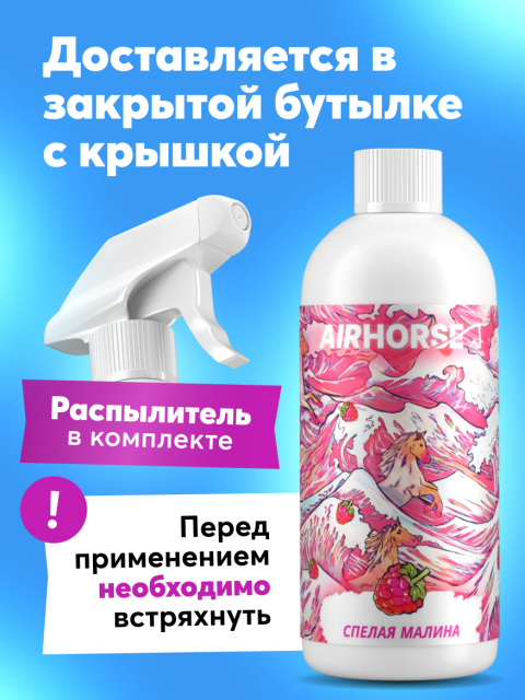 Спрей-кондиционер AIRHORSE с кератином и гелем алое-вера в ассортименте