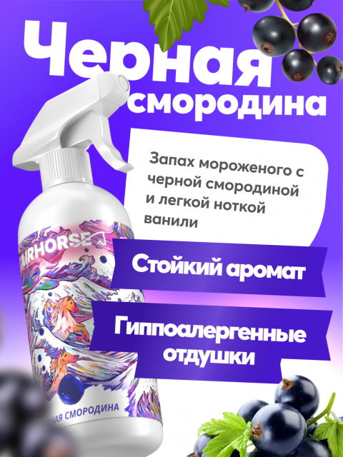 Спрей-кондиционер AIRHORSE с кератином и гелем алое-вера в ассортименте