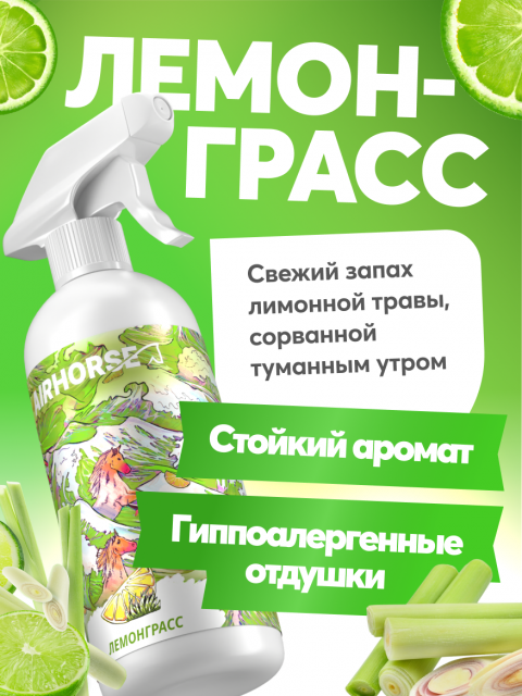 Спрей-кондиционер AIRHORSE с кератином и гелем алое-вера в ассортименте