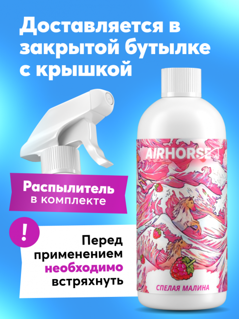 Спрей-кондиционер AIRHORSE с кератином и гелем алое-вера в ассортименте