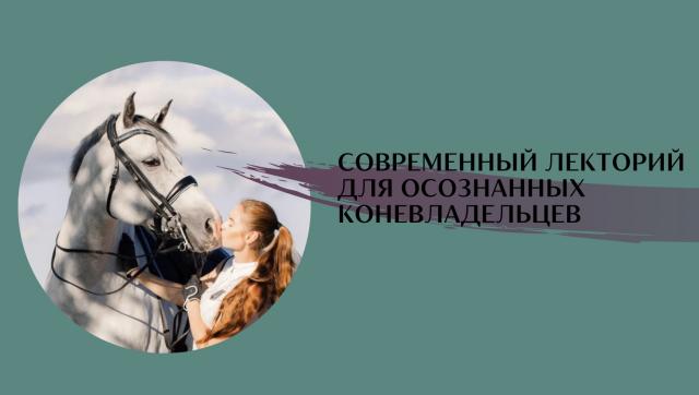 Лекция: Балансировка зубов лошади по методу Natural Balance Dentistry_Часть 2. Функции и патологии зубов